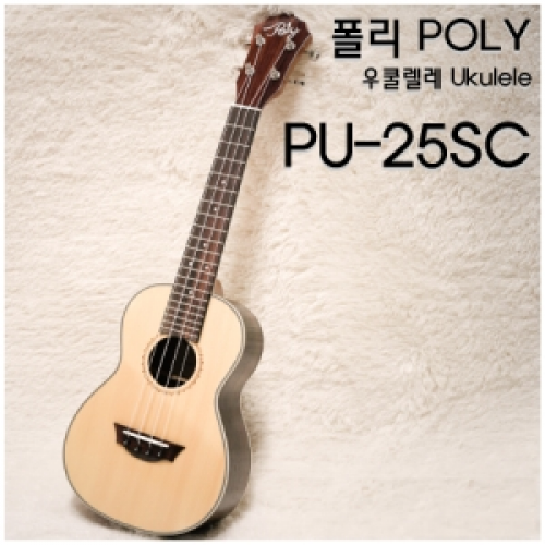 폴리(Poly) PU-25SC